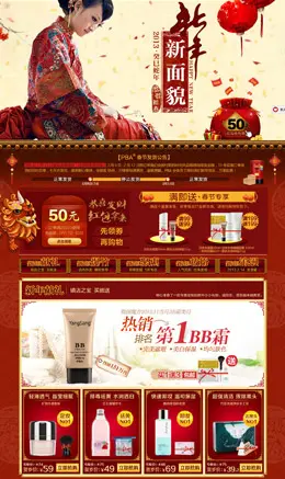 PBA化妆品店铺首页设计