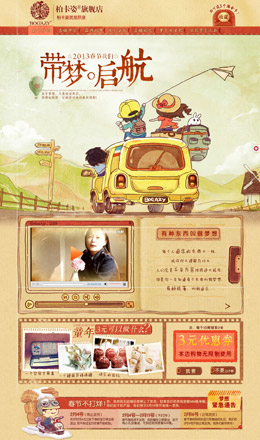 柏卡姿旗舰店店铺首页设计