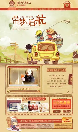 柏卡姿旗舰店店铺首页设计