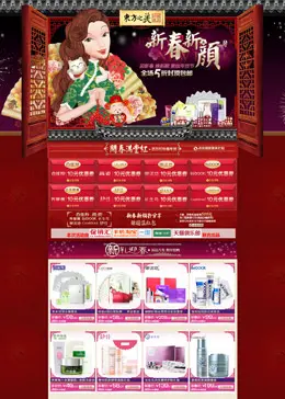 东方之美新春新颜活动页面设计