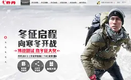 乔丹体育: 冬征启程 向寒冬开战 活动网站