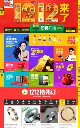 万能的淘宝2013双12年终盛典主会场