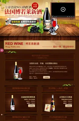 法国博若莱新酒专题页面设计