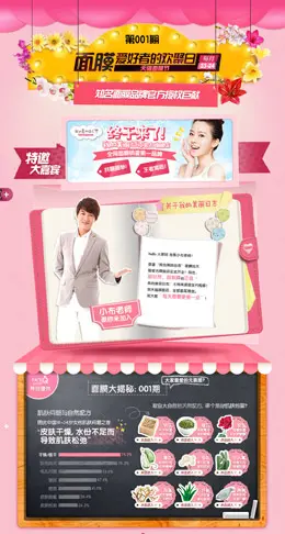 天猫美妆面膜节专题页面设计