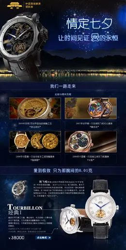 品牌街专题-珠宝节预热系列专题页面设计