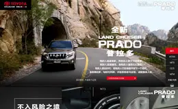 全新PRADO 普拉多体验网站