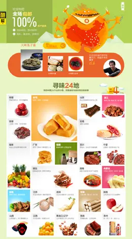 万能的淘宝2013双12年终盛典食品会场