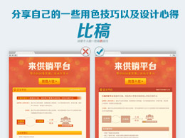 分享自己的一些用色技巧以及设计心得