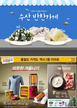 emart购物网站食品海报设计