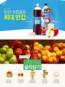 emart购物网站食品海报设计