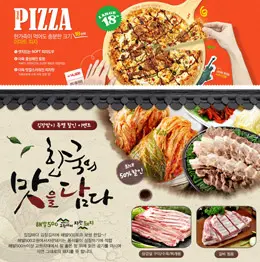 emart购物网站食品海报设计