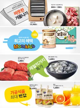 emart购物网站食品Banner设计