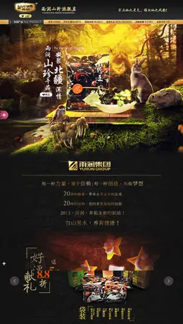 雨润山珍旗舰店店铺首页设计