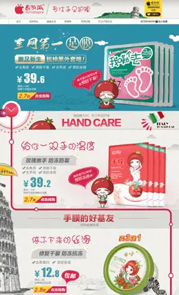 番茄派旗舰店店铺首页设计