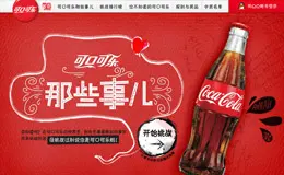 可口可乐那些事