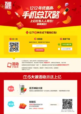 1212年终盛典总攻略-无线攻略活动专题页面