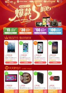 易迅网1212 爆款5折抢主会场活动专题页面