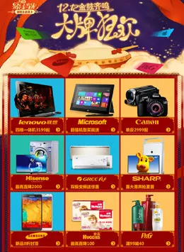 易迅网1212大牌狂欢活动专题页面