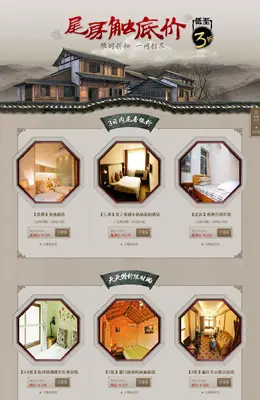 淘宝网尾房特卖活动专题页面