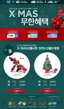 Gmarker 2014圣诞节活动专题页面设计