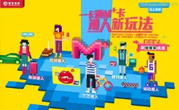 招商银行一卡通M+卡 活动网站