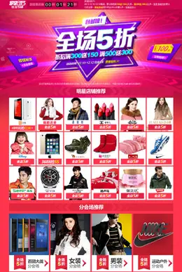 1212疯抢节-主会场活动专题页面设计