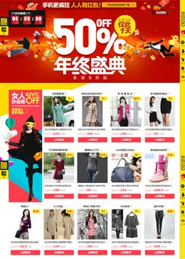 万能的淘宝2013双12年终盛典主会场