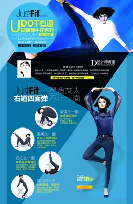 右道四面弹牛仔系列活动专题页面设计