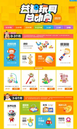 益智玩具总动员活动专题页面设计