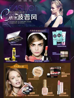 情迷波普风-资讯导购第七期活动专题页面设计