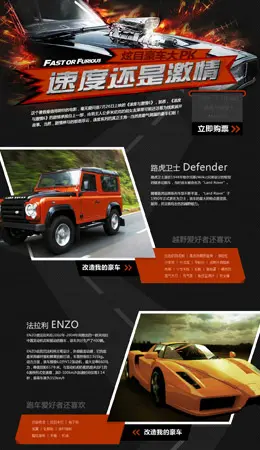 网购车品-速度还是激情活动专题页面设计