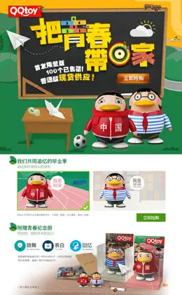 QQ Toy活动专题页面设计