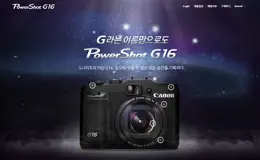 PowerShot G16 产品网站