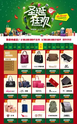 QQ网购圣诞狂欢，店店有惊喜--皮具箱包分会场
