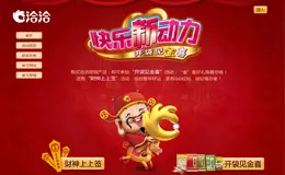 恰恰食品 – 快乐新动力，开袋见惊喜