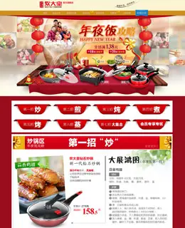 炊大皇旗舰年货专题页面设计