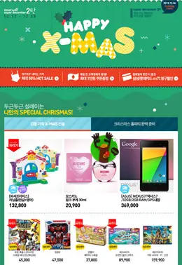 emart圣诞节活动页面设计