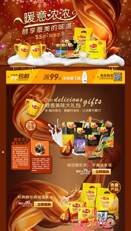 联合利华立顿旗舰店店铺首页设计