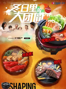 tiger虎牌官方旗舰店，冬天里的大团圆活动页面设计