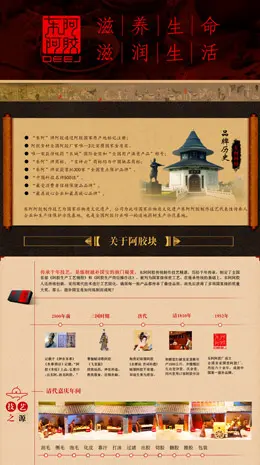 东阿阿胶大药房旗舰店活动页面设计