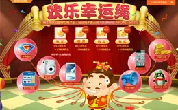 欢乐斗地主,欢乐幸运绳,欢乐游戏快乐随心活动专题页面