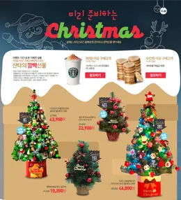 ematr圣诞节活动页面设计