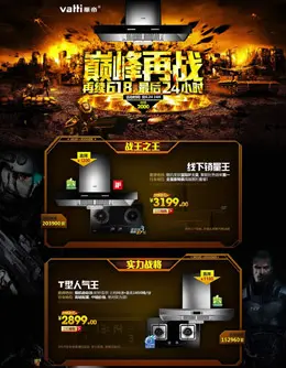 华帝旗舰店活动页面设计