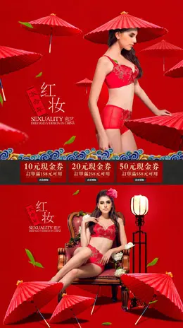 慕艺旗舰店本命年内衣活动页面设计