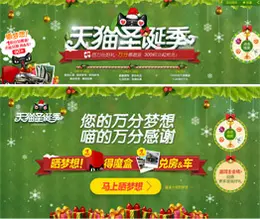 天猫圣诞季活动头图设计