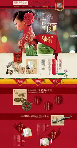 草木之心新年喜庆页面设计