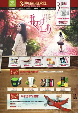 草木之心活动页面设计