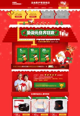 圣迪奥个人护理旗舰店圣诞活动页面设计
