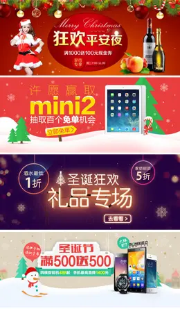 易迅网圣诞节活动图片banner设计欣赏