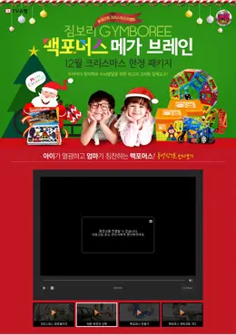 lotteimall圣诞节活动页面设计